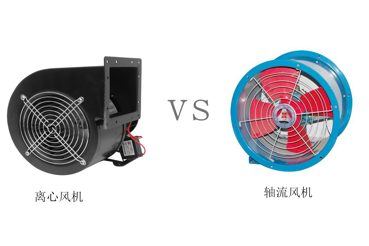 離心風(fēng)機和軸流風(fēng)機不同點在哪？